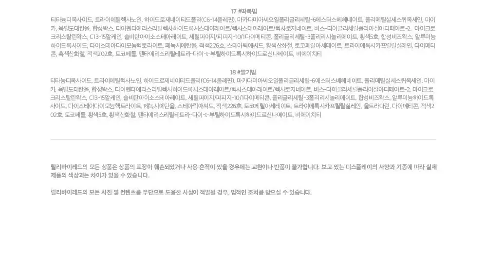 [단독기획] 릴리바이레드 러브빔 치크밤 16종 (단품/기획) 상세페이지 72